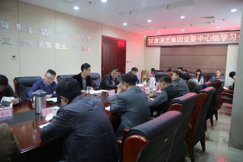 甘肅演藝集團(tuán)召開黨委中心組學(xué)習(xí)會(huì)傳達(dá)學(xué)習(xí)黨的十九大精神學(xué)習(xí)傳達(dá)提綱