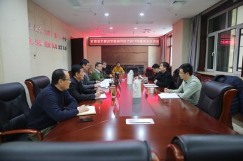 甘肅演藝集團黨委領(lǐng)導班子召開2017年度民主生活會