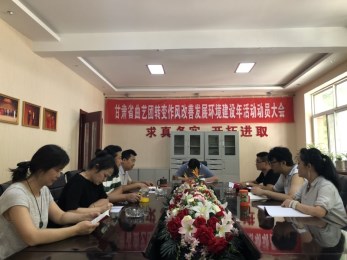 甘肅曲藝團(tuán)黨支部召開(kāi)支部建設(shè)標(biāo)準(zhǔn)化會(huì)議并繼續(xù)學(xué)習(xí)《習(xí)近平談治國(guó)理論》