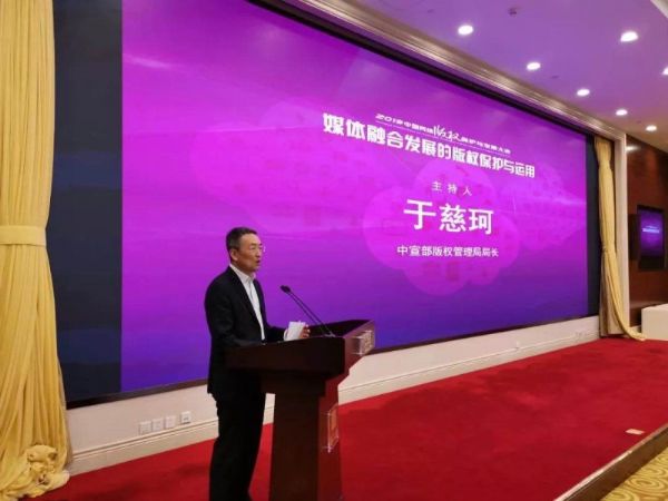 堅持守正創(chuàng)新 努力推進網(wǎng)絡版權嚴格保護與產業(yè)發(fā)展