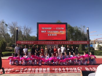 甘肅演藝集團(tuán)2019“我們的中國夢”——文化進(jìn)萬家暨“隴原紅色文藝輕騎兵”省曲藝團(tuán)小分隊(duì)赴山丹縣惠民演出