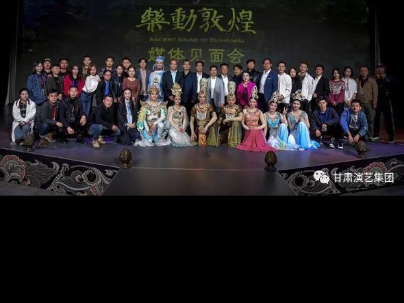 超！火！爆！的大型沉浸式演出《樂(lè)動(dòng)敦煌》在黃河之畔舉行主創(chuàng)團(tuán)隊(duì)媒體見(jiàn)面會(huì)