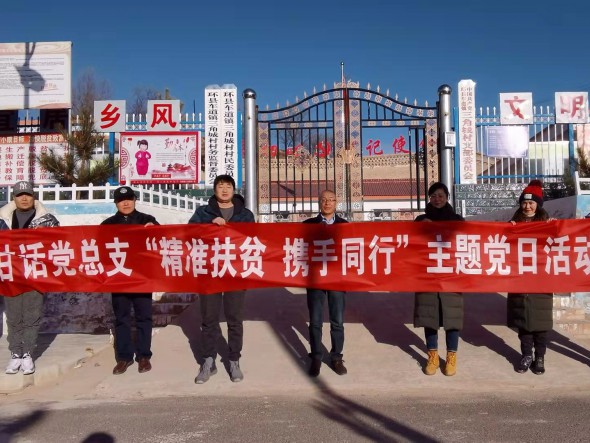 甘肅演藝集團(tuán)話(huà)劇院黨總支開(kāi)展“精準(zhǔn)扶貧 攜手同行”主題黨日活動(dòng)