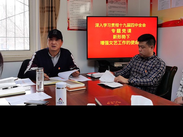 強(qiáng)化學(xué)習(xí)教育力度 保障年底工作成效——甘肅演藝集團(tuán)話(huà)劇院召開(kāi)黨員大會(huì)