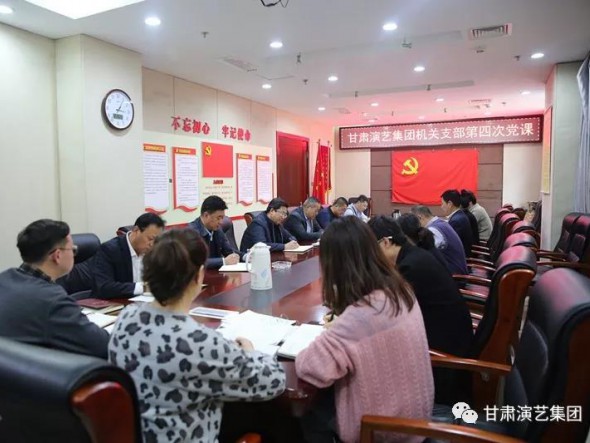 強(qiáng)生愛(ài)為集團(tuán)機(jī)關(guān)全體黨員講授“嚴(yán)守政治紀(jì)律和政治規(guī)矩，爭(zhēng)做合格黨員，為甘肅演藝事業(yè)繁榮發(fā)展添磚加瓦”主題黨課