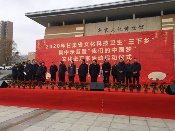 2020年甘肅省文化、科技、衛(wèi)生“三下鄉(xiāng)”集中示范暨“我們的中國(guó)夢(mèng)——文化進(jìn)萬(wàn)家”活動(dòng)啟動(dòng)儀式在臨夏州廣河縣舉行