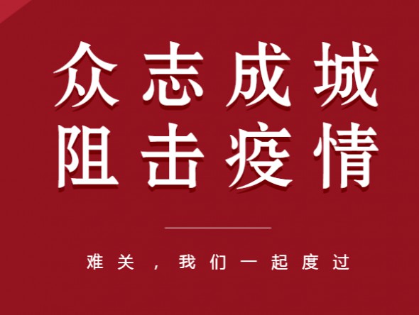 眾志成城、共克時(shí)艱——甘肅演藝集團(tuán) 全力以赴做好疫情防控工作
