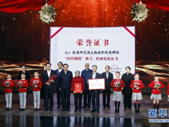 甘于奉獻(xiàn)、矢志不渝：敦煌研究院文物保護(hù)利用先進(jìn)群體事跡