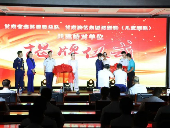 “迎七一、 悟初心、 亮身份、 話廉潔” —甘肅演藝集團話劇院聯(lián)合甘肅省森林消防總隊開展主題黨日活動