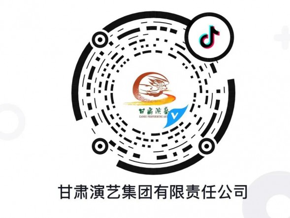 “抖”起來！甘肅演藝集團官方抖音平臺認證賬號正式上線！