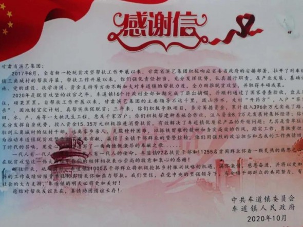 一封感謝信｜文藝演出助力精準扶貧，與愛同行決勝全面小康，決戰(zhàn)脫貧攻堅