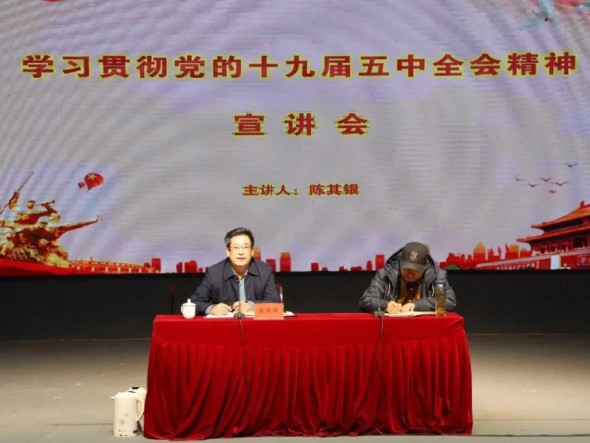 甘肅演藝集團(tuán)黨委書(shū)記、董事長(zhǎng)陳其銀赴話劇院宣講黨的十九屆五中全會(huì)精神