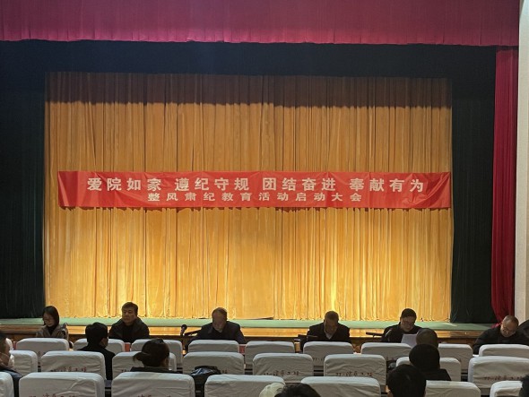 甘肅演藝集團秦腔藝術(shù)劇院召開“愛院如家、遵紀守規(guī)、團結(jié)奮進、奉獻有為” 整風肅紀教育活動啟動大會
