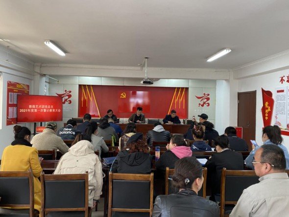 甘肅演藝集團敦煌藝術(shù)團 | 不忘初心學黨史，警示教育促廉潔