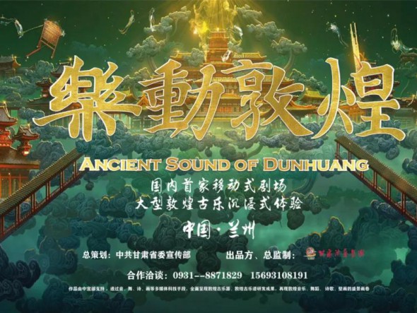 大型沉浸式演出《樂動敦煌》重磅回歸 ，驚艷亮相五一車展！