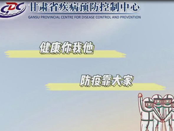 健康你我他，防疫靠大家