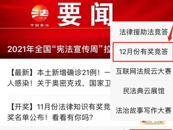 【齊參與】法律援助法有獎競答、12月份有獎競答