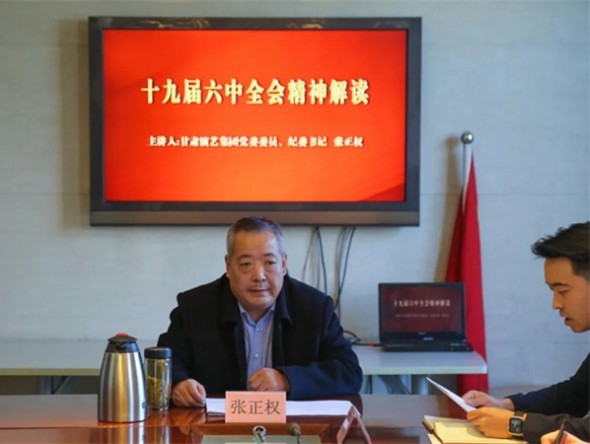 甘肅演藝集團黨委委員、紀委書記張正權到歌舞劇院講授黨的十九屆六中全會精神專題黨課