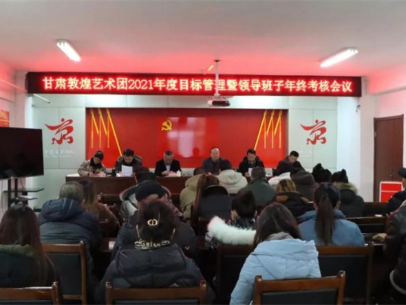 甘肅演藝集團(tuán)考核組對(duì)甘肅演藝集團(tuán)敦煌藝術(shù)團(tuán)開展2021年度目標(biāo)管理暨領(lǐng)導(dǎo)班子和領(lǐng)導(dǎo)干部考核