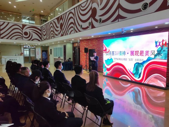 甘肅省演出公司/文旅產(chǎn)業(yè)發(fā)展有限公司開展“弘揚五四精神·展現(xiàn)最美風(fēng)采”主題活動