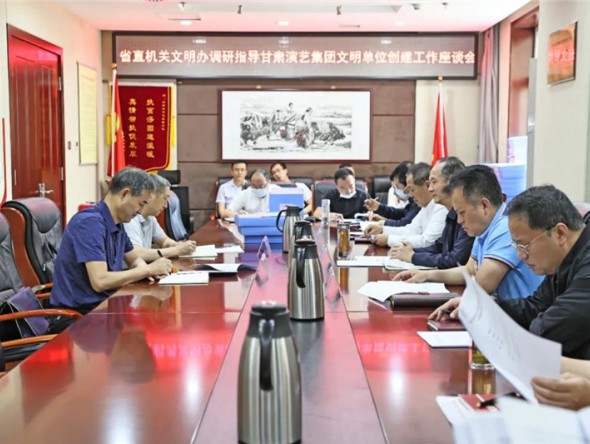 省直機關(guān)文明辦調(diào)研組來甘肅演藝集團調(diào)研指導文明單位創(chuàng)建工作