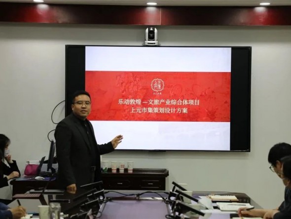 樂動(dòng)敦煌公司參加“1+N”演藝進(jìn)景區(qū)景點(diǎn)及上元市集方案討論會(huì)