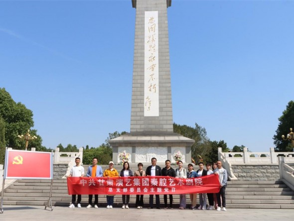 甘肅演藝集團秦腔藝術(shù)劇院黨總支部開展學(xué)習(xí)貫徹習(xí)近平新時代中國特色社會主義思想主題教育主題黨日活動