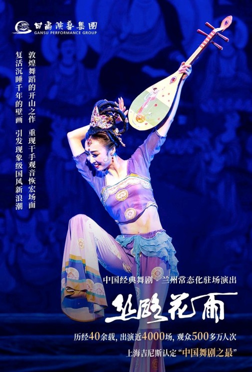 【常態(tài)化駐場(chǎng)演出】“迎金秋滿月，慶盛世華誕”，《絲路花雨》中秋國慶9場(chǎng)演出今日開票！