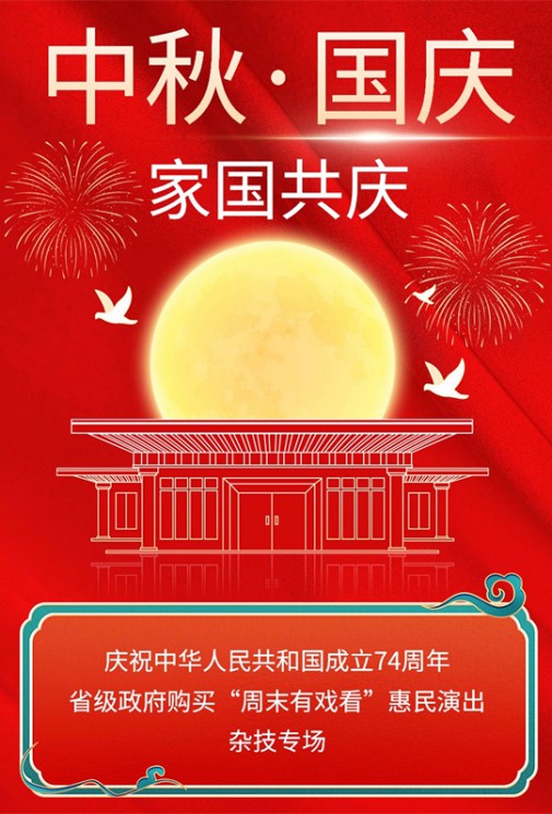 【演出預(yù)告】“喜迎中秋·共祝華誕”雙節(jié)同慶演出周——雜技專場(chǎng)