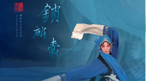 秦腔《鎖麟囊》——第32屆上海白玉蘭戲劇表演藝術(shù)獎申報(bào)劇目