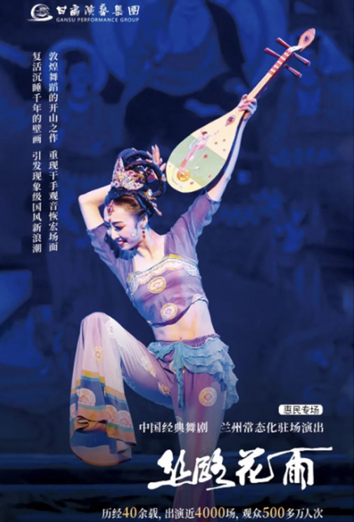 2023花雨收官（3/4）｜僅剩2場(chǎng)！惠民價(jià)60元起看中國經(jīng)典舞劇《絲路花雨》！