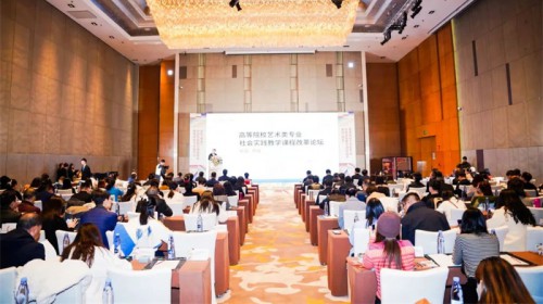 高等院校藝術(shù)類專業(yè)社會實踐教學(xué)課程改革論壇首站在西安成功舉辦