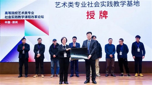 高等院校藝術(shù)類專業(yè)社會實踐教學(xué)課程改革論壇成功舉辦，敦煌藝術(shù)應(yīng)用推廣研究中心熱度持續(xù)升溫！