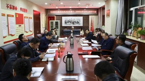 甘肅演藝集團(tuán)黨委召開2024年度第十二次理論學(xué)習(xí)中心組會(huì)議