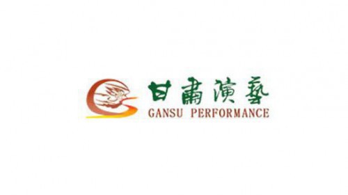 甘肅演藝集團(tuán)有限責(zé)任公司財(cái)稅合規(guī)、預(yù)算體系完善及綜合能力提升項(xiàng)目成交公告