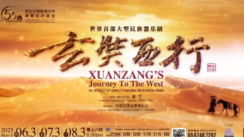 國(guó)樂之聲響南洋 器樂和鳴促交融——世界首部民族器樂劇《玄奘西行》即將在新加坡上演