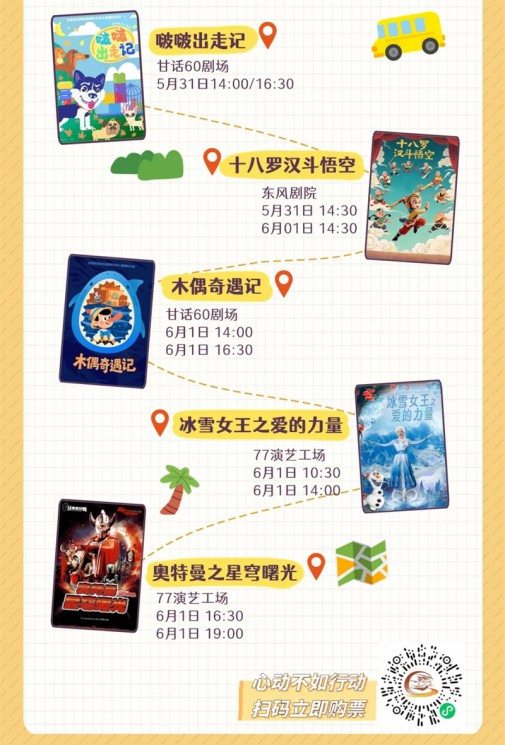 最后24小時(shí)！手慢無：六一檔兒童劇終極瘋搶通道