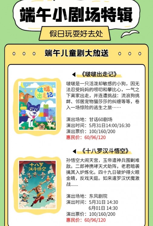 粽情端午，童趣開演！—— 精彩好戲不停歇！