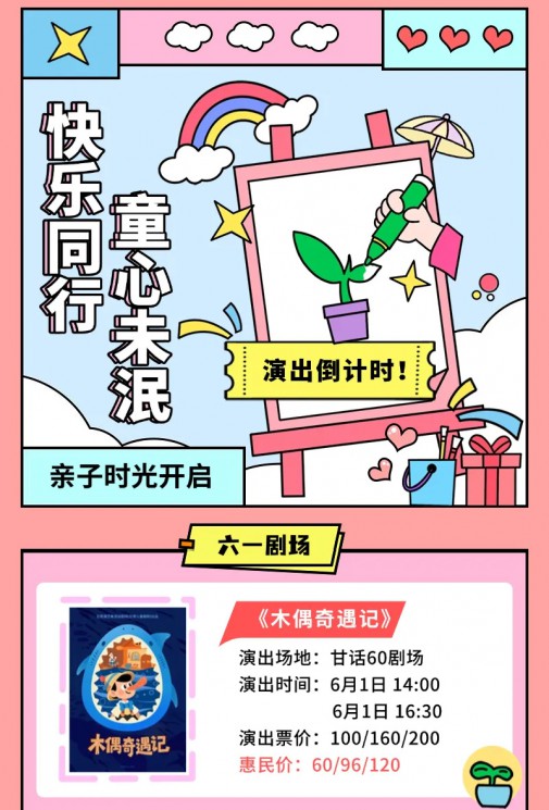 就是今天！孩子的節(jié)日，劇場(chǎng)的盛宴！